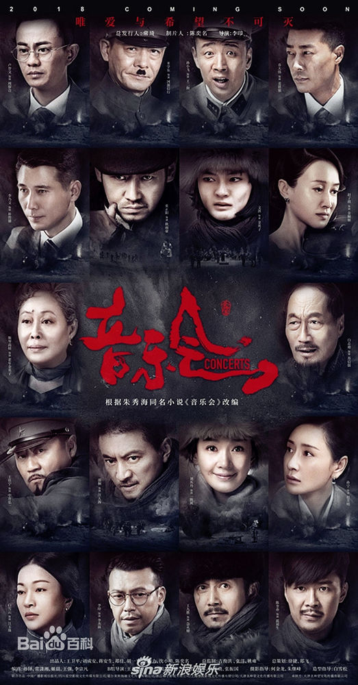万影传奇朱均《音乐会》剧照分享